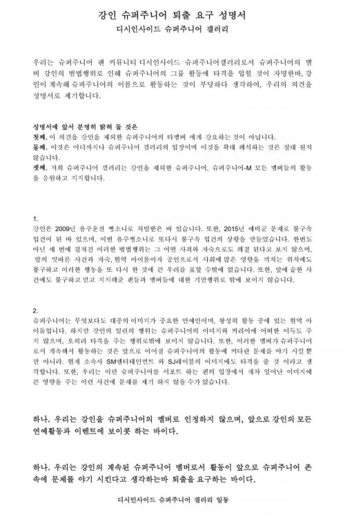 粉絲要求強仁退出聲明書