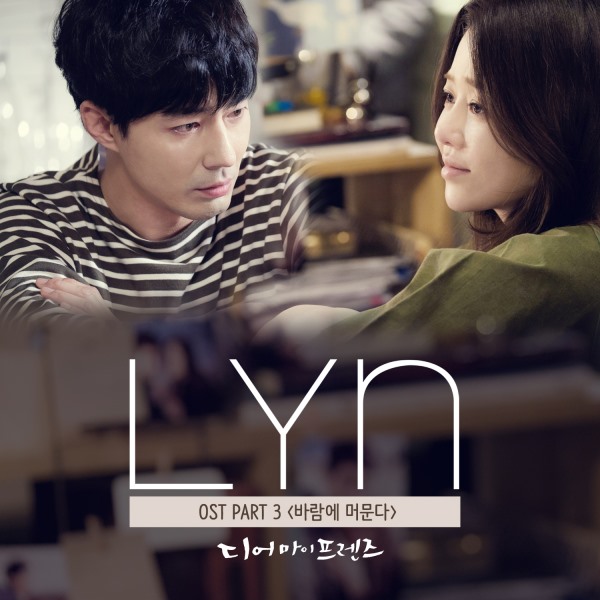 LYn《Dear My Friends》OST 封面