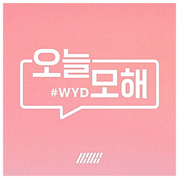 iKON《What You Doing》(來源：Genie)