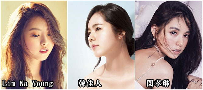 鼻子：Lim Na Young 韓佳人 閔孝琳