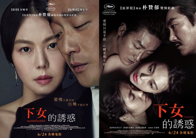 《小姐 (下女的誘惑)》海報 (來源:CATCHPLAY)