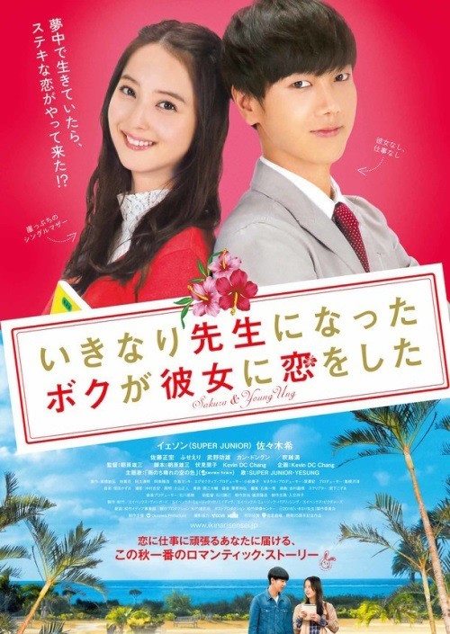 藝聲主演日本電影《My Korean Teacher》