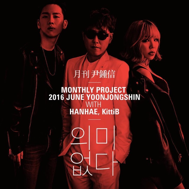 尹鍾信、Hanhae、KittiB 「月刊尹鍾信」六月號《沒有意義》