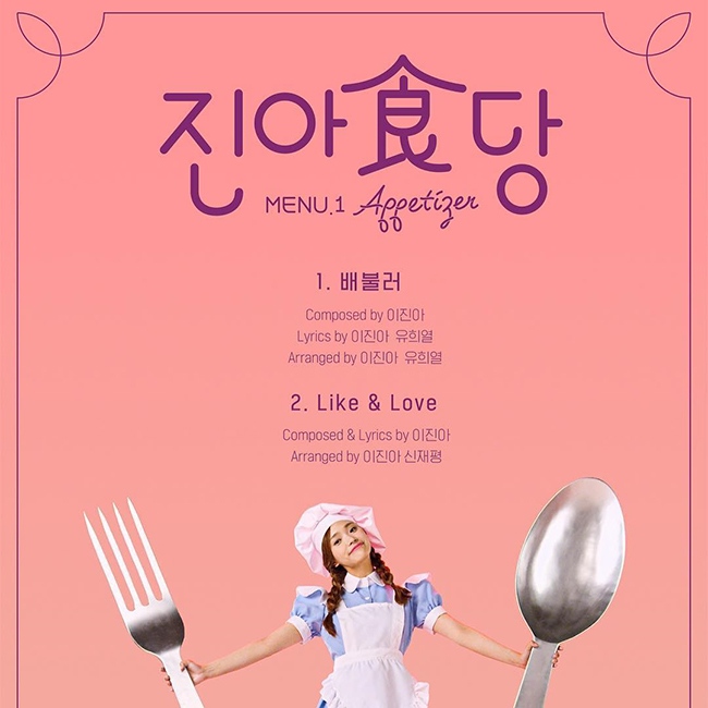 Lee Jin Ah《Appetizer》曲目表