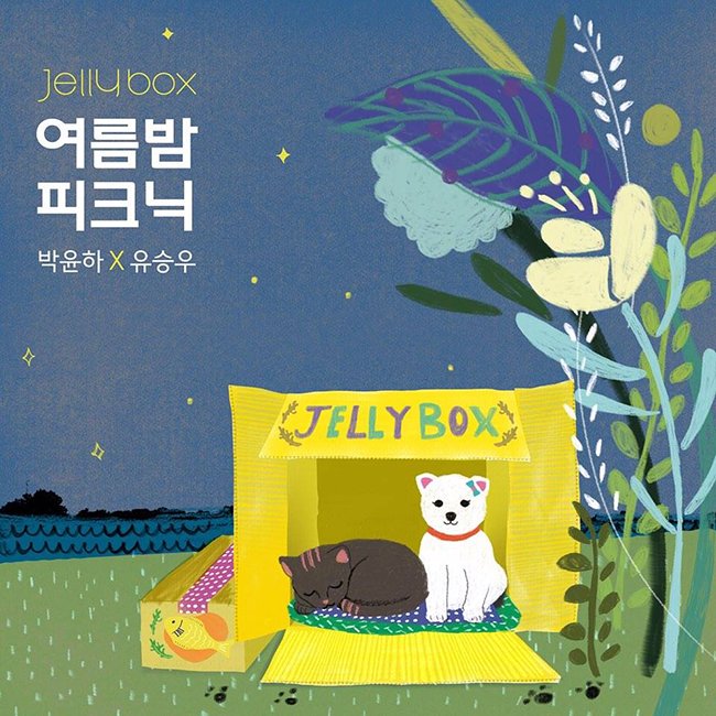 柳昇佑、Park Yoon Ha《夏夜野餐》封面照(來源：Jellyfish Entertainment@Facebook)