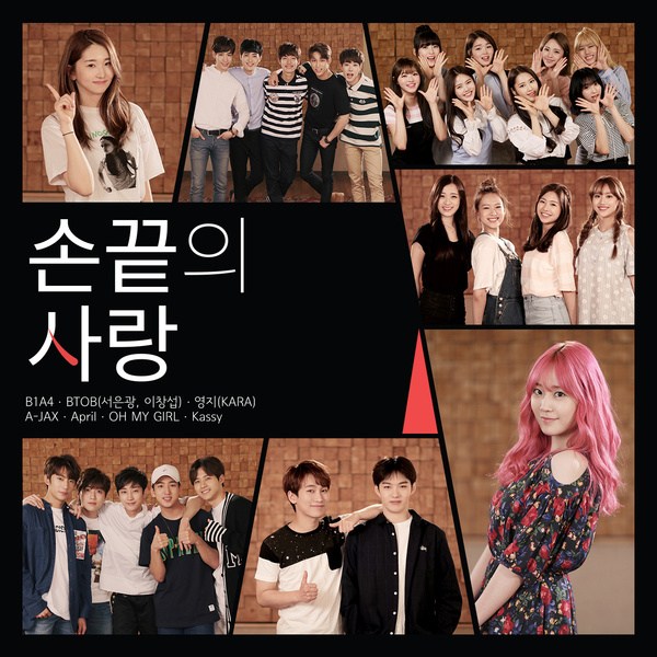B1A4、BTOB、齡智等人《指尖的愛》封面照(來源：Genie)