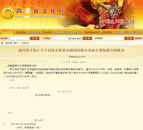 宋慧喬參加宋仲基 FM