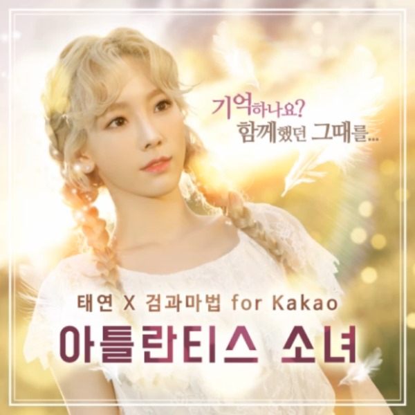太妍《Atlantis Princess》封面照