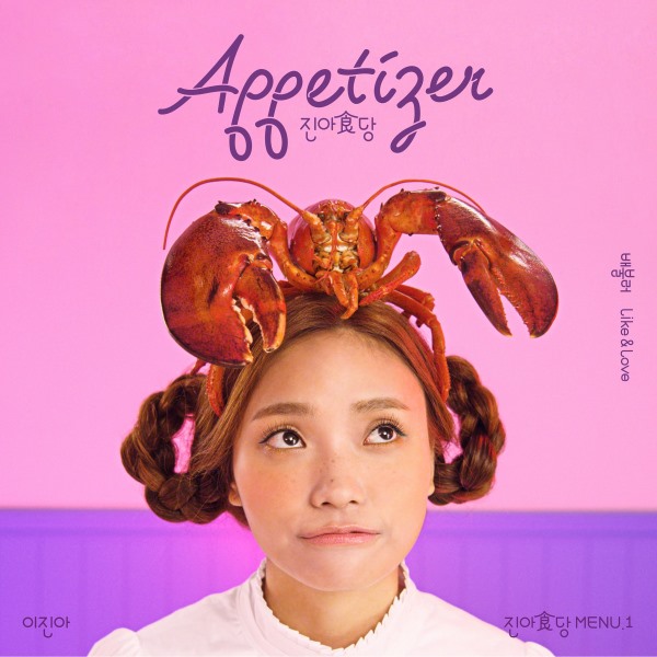 Lee Jin Ah《Appetizer》封面