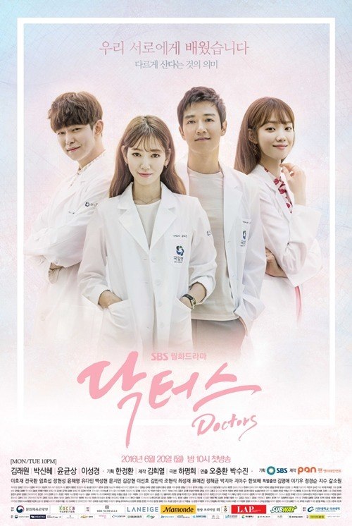 尹均相、朴信惠、金來沅、李聖經《Doctors》海報 (來源:SBS)
