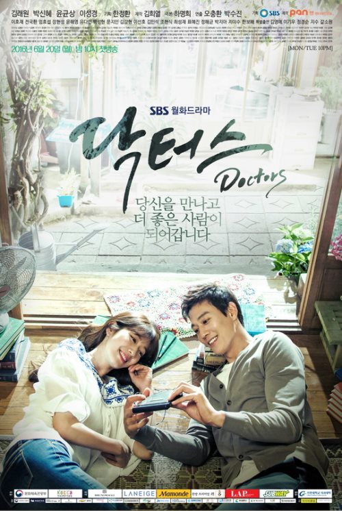 金來沅、朴信惠《Doctors》海報 (來源:SBS)