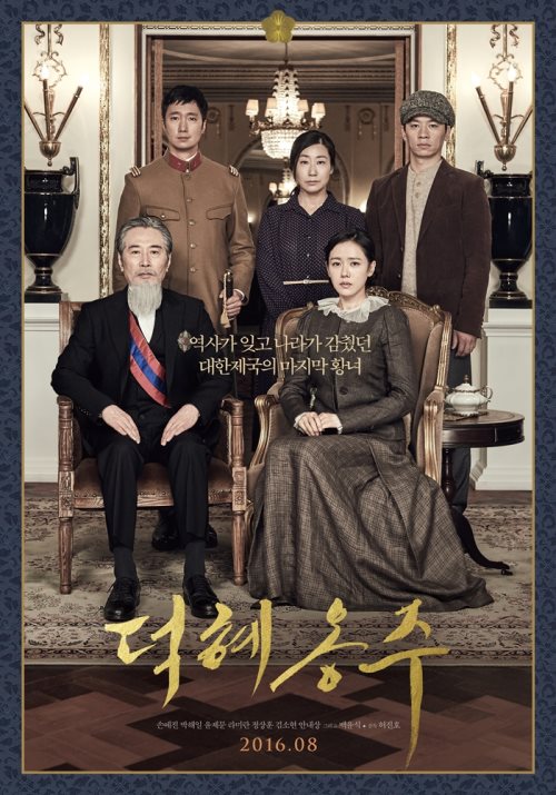 電影《德惠翁主》海報 