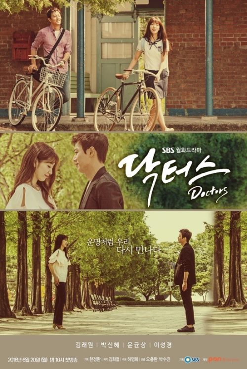 金來沅、朴信惠《Doctors》海報