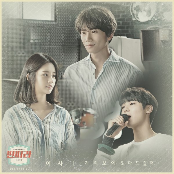 Giriboy《戲子》OST 封面
