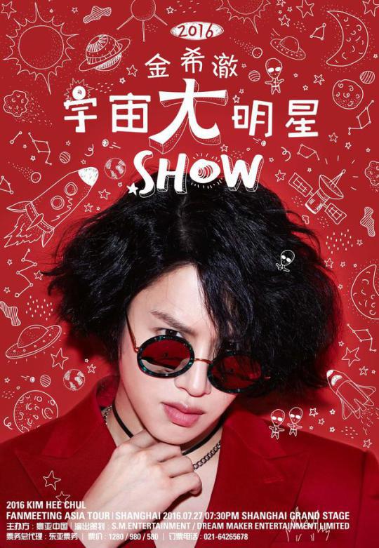 希澈《宇宙大明星 SHOW》海報