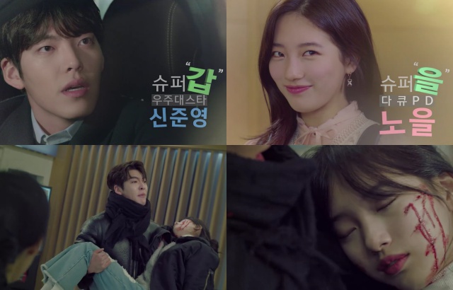 Suzy、金宇彬《任意依戀》第四波預告截圖(來源:影片截圖)