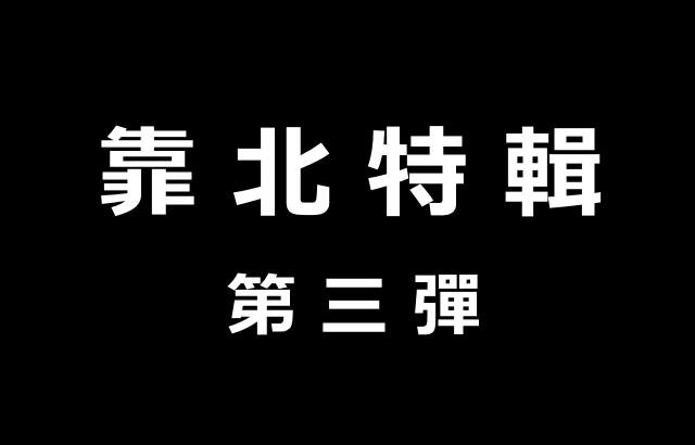 (縮圖)《靠北特輯》第三彈(來源：Kpopn 自製圖)