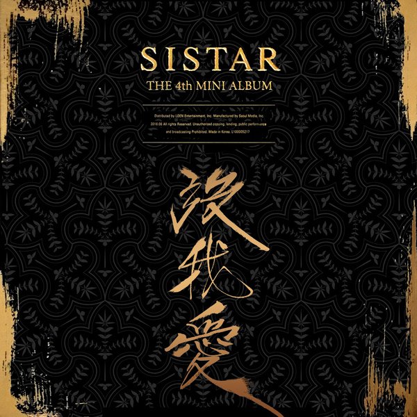 SISTAR《沒我愛》封面照(來源：Genie)