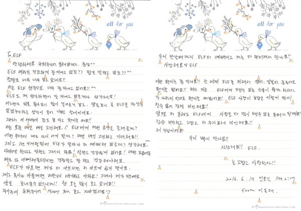 東海 韓文手寫信