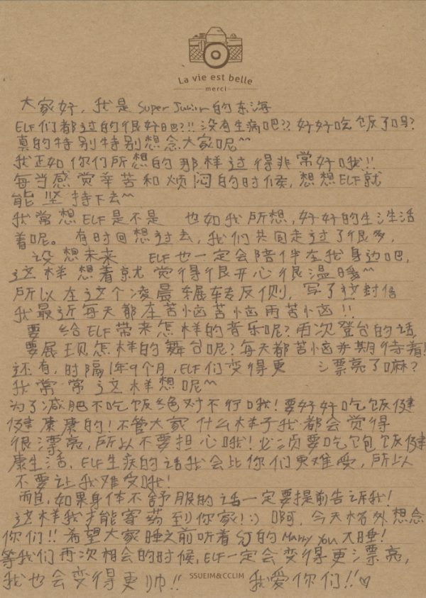 東海 中文手寫信
