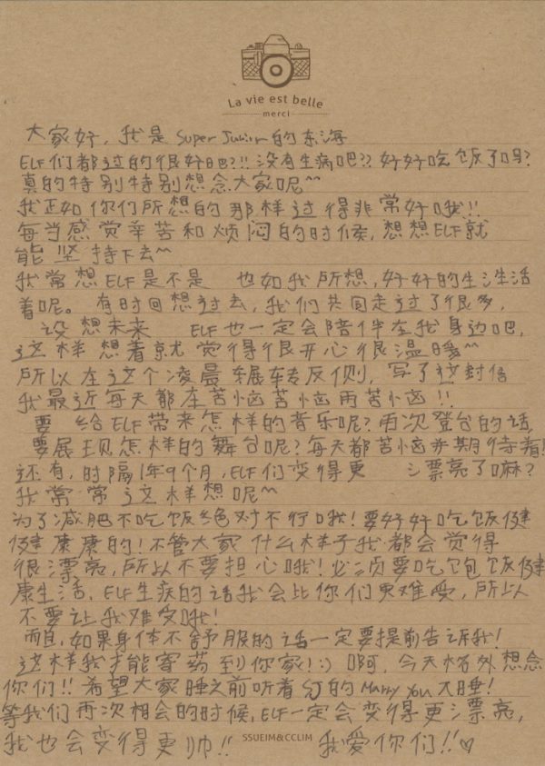 東海 中文手寫信