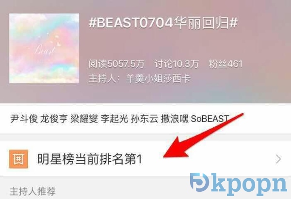 BEAST《Butterfly》微博話題冠軍