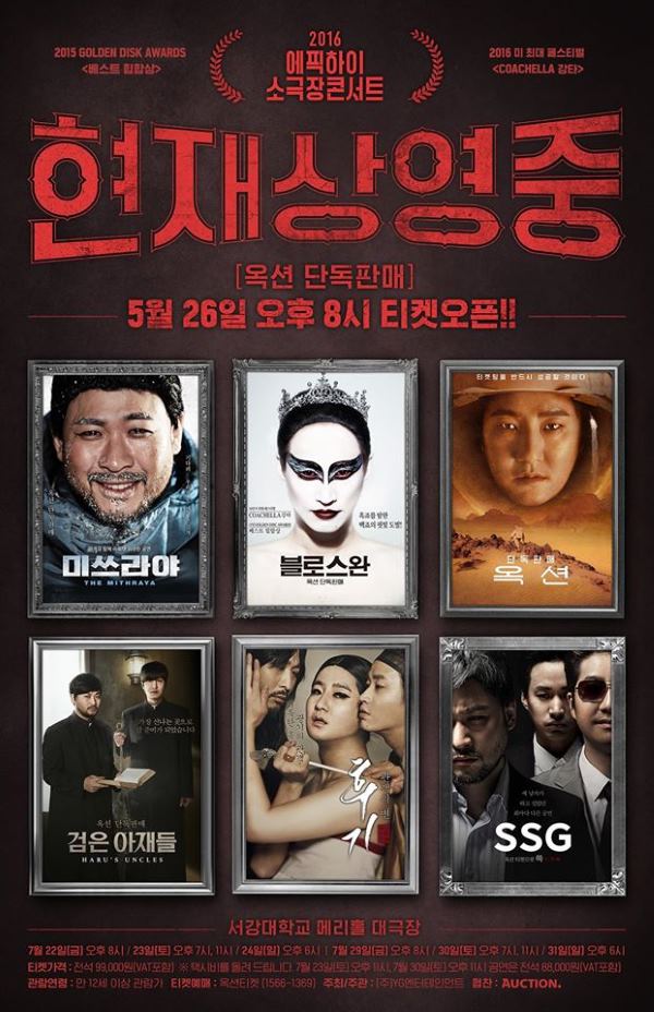 EPIK HIGH《NOW PLAYING》演唱會預告