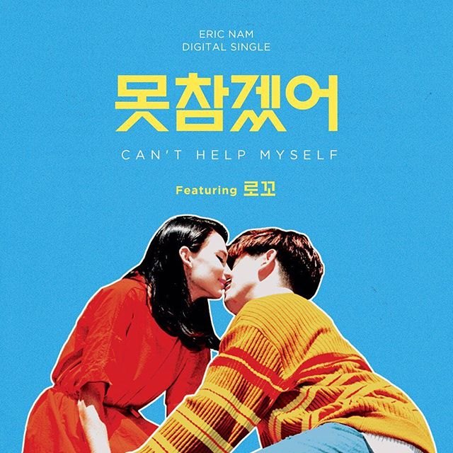 Eric Nam《Can”t Help Myself 》MV 預告