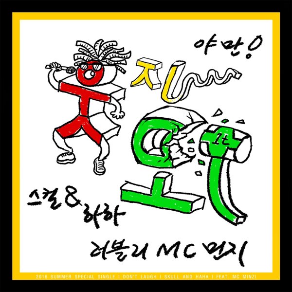 Skull & HaHa《Don&rdquo;t Laugh》封面