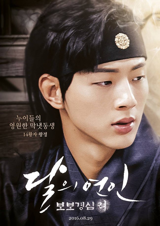 Jisoo《步步驚心:麗》海報