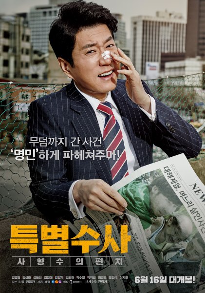 《特别搜查：囚犯的信》海報 (來源：DAUM MOVIE)