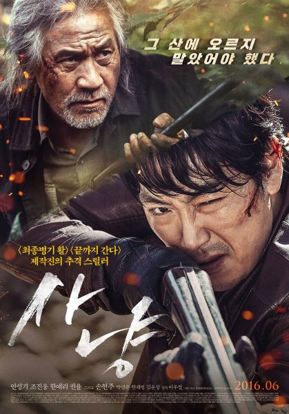 《狩獵》海報 (來源:DAUM MOVIE)