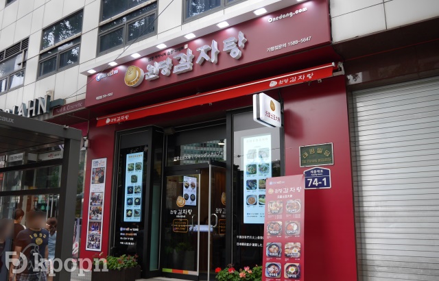 元堂土豆大骨湯店