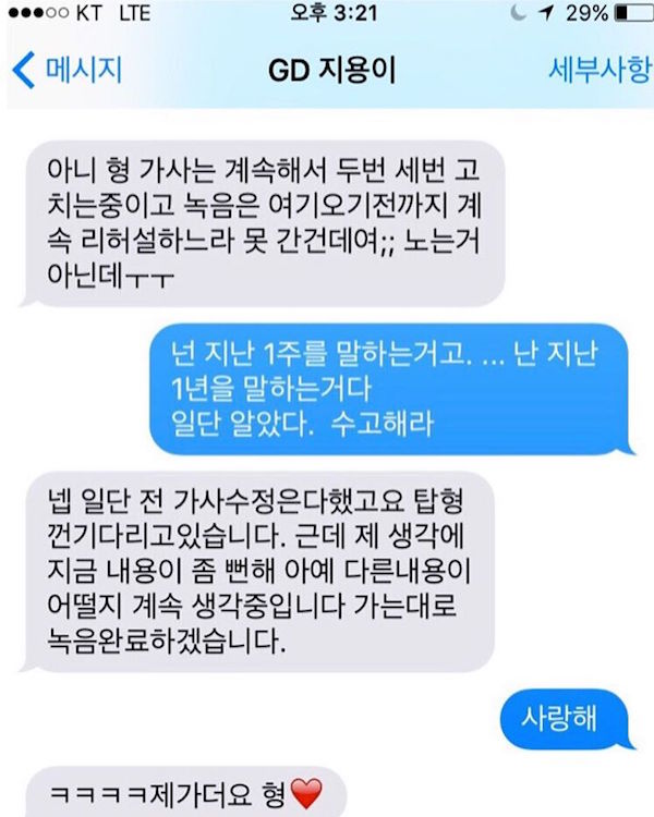 梁鉉錫、G-Dragon 的對話