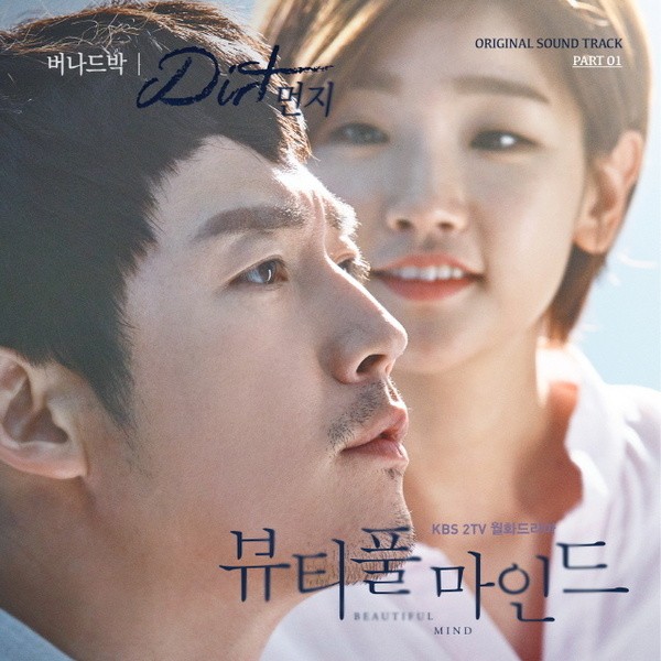 《Beautiful Mind》首波 OST 封面