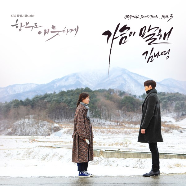 Kim Na Young《任意依戀》OST 封面