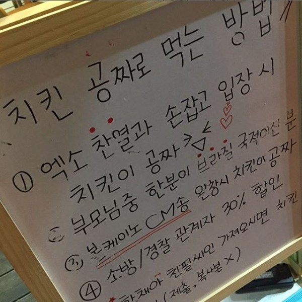 Chan Yeol 免費吃炸雞方法