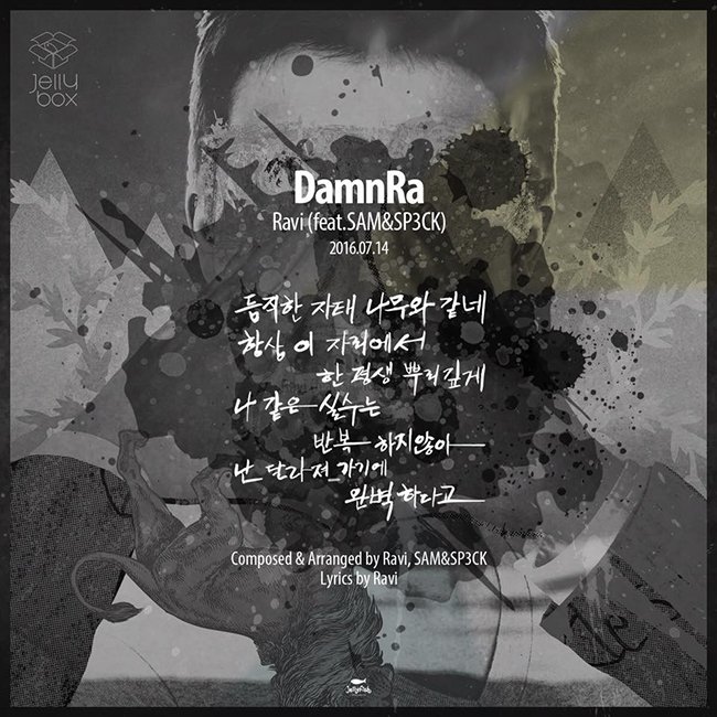 Ravi《DamnRa》歌詞預告照(來源：Jellyfish Entertainment@Facebook)