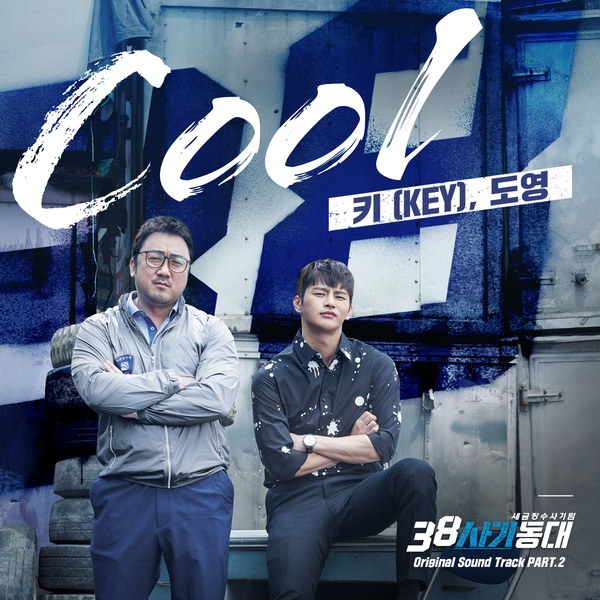 Key、道英《38師機動隊》OST《COOL》封面照(來源：Genie)