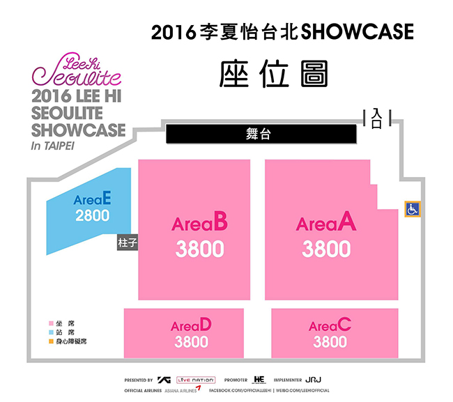 LEE HI 台北 Showcase 座位圖(來源：LEE HI (이하이)@Facebook)