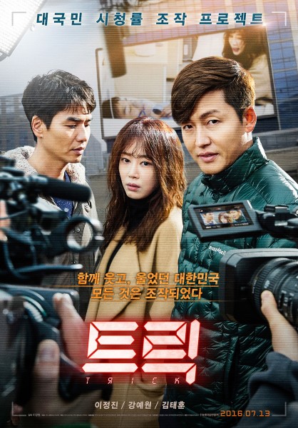 Trick》海報 (來源：DAUM MOVIE)