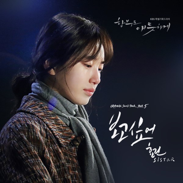 孝琳《任意依戀》OST 封面