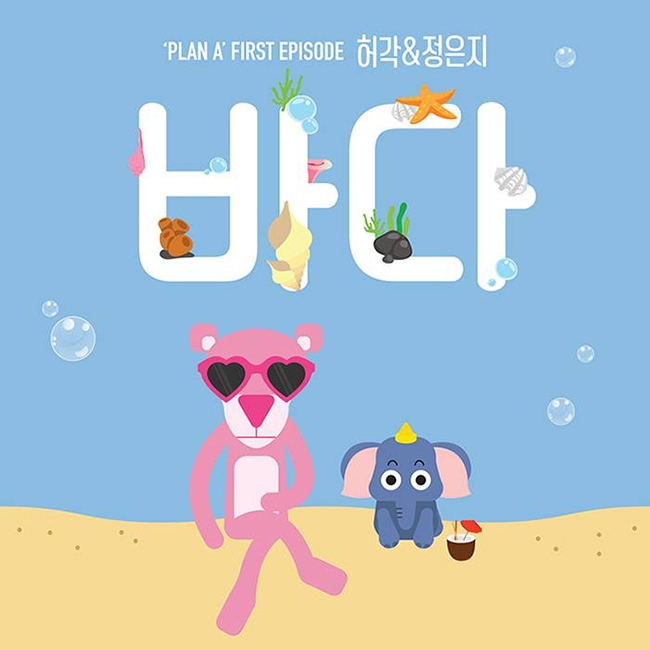 許閣、恩地《大海》概念照