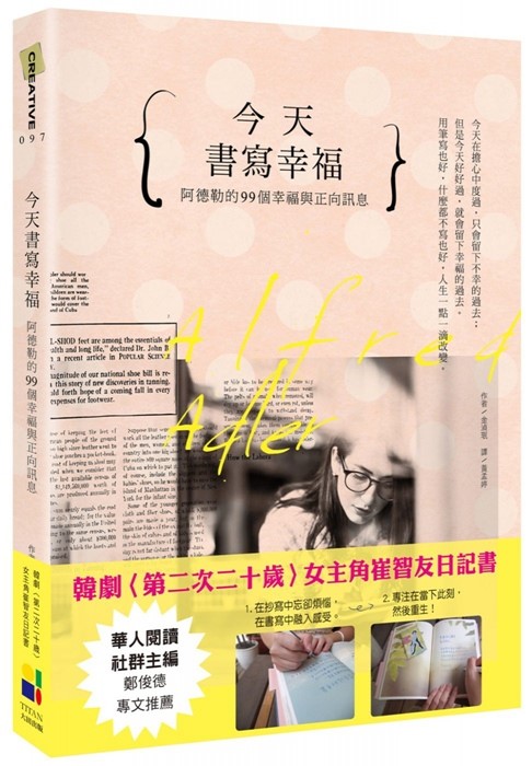 《書寫幸福》封面