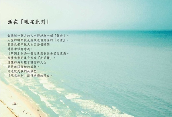 《書寫幸福》試閱