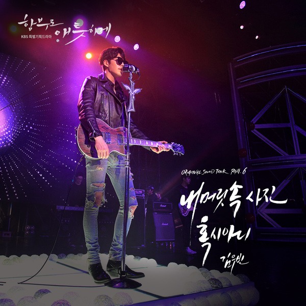 金宇彬《任意依戀》OST《Picture In My Head》封面照(來源：Genie)
