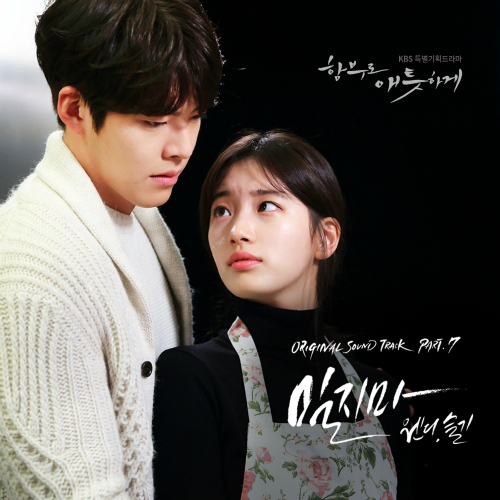 Wendy、SEUL GI《任意依戀》OST 封面
