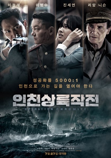 《代號：鐵鉻行動》海報 (來源：DAUM MOVIE)