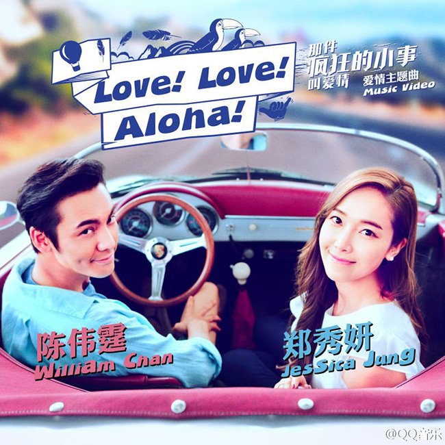 Jessica、陳偉霆《Love! Love! Aloha!》封面照(來源：QQ 音樂)