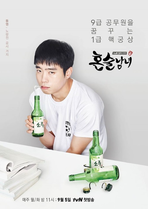 《獨酒男女》角色海報